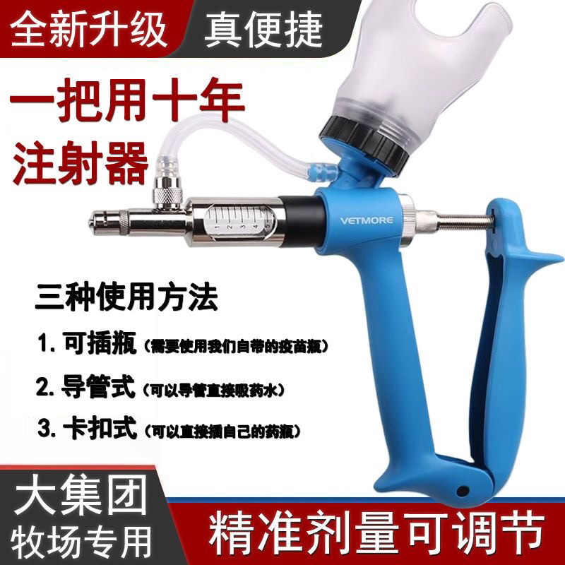 兽用连续注射器疫苗注射养殖疫苗针自动可调猪鸡鸭牛羊用兽医打针