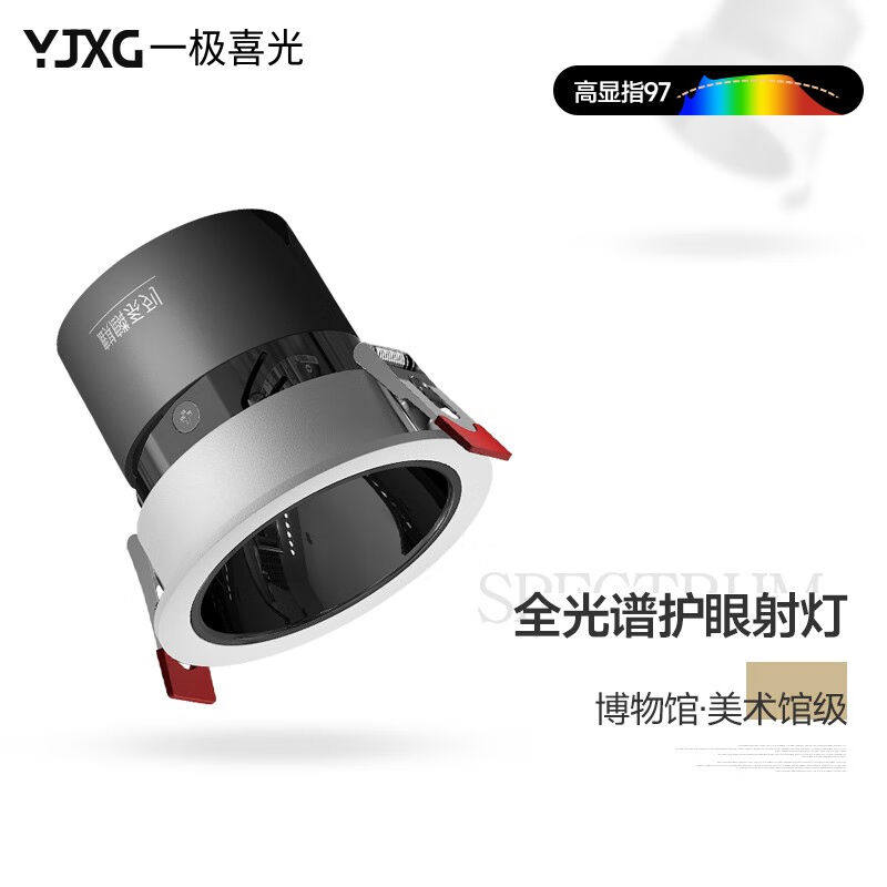 一极喜光全光谱护眼射灯深杯防眩家用客厅无主灯小山丘洗墙灯嵌入
