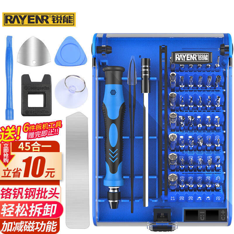 锐能精密螺丝刀套装多功能电脑眼镜笔记本手机维修拆机工具全套01高性价比高么？