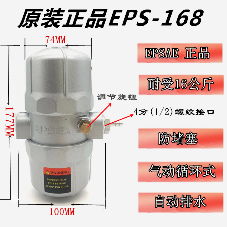 EPSEA防堵塞排水器EPS-168空压机气动式自动排水器PA-68 BK-315P