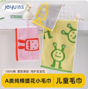新款孚日洁玉纯棉萌点毛巾 全棉吸水柔软洗脸巾儿童小毛巾JQ4014T