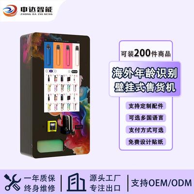 定制海外年龄识别自助售卖机电子雾化棒自动售卖机vape