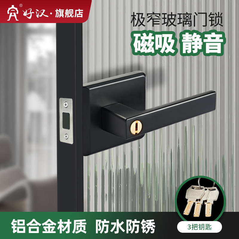 磁吸卫生间门锁通用型长虹玻璃门锁铝合金极窄浴室门把手厕所门锁