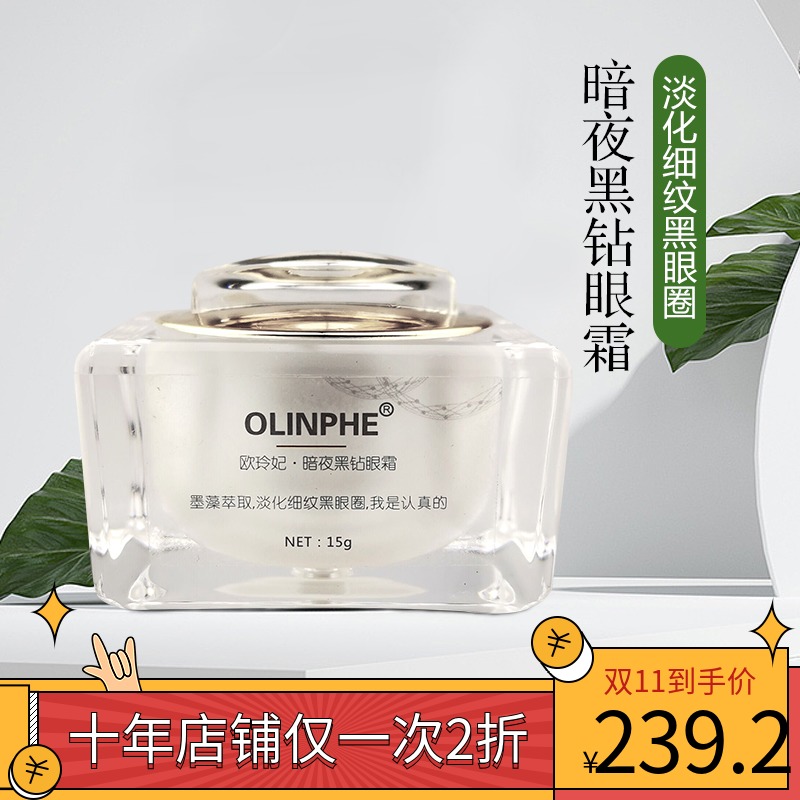 墨藻细纹学生可用眼霜