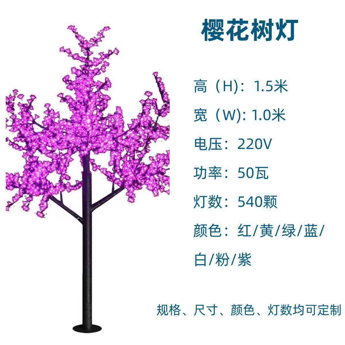 led仿真樱花树灯发光树灯户外节日装饰彩灯新年亮化景观庭院树灯