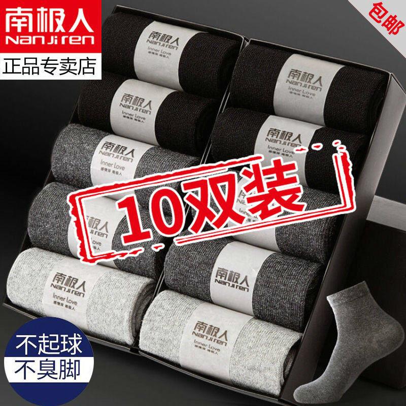 南极人10双装高品质袜子男中筒秋冬款男纯棉袜吸汗防臭长筒袜短袜