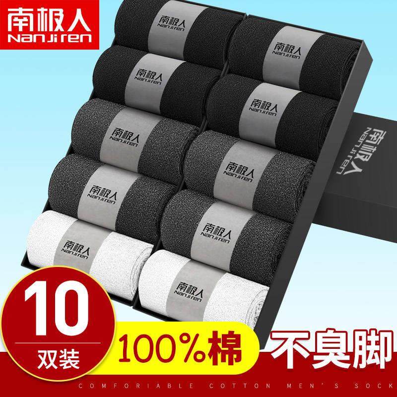 南极人双装中长筒防臭男士袜子