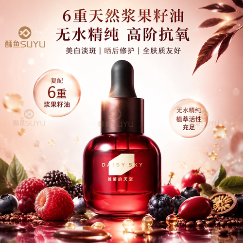 雏菊的天空浆果美白油