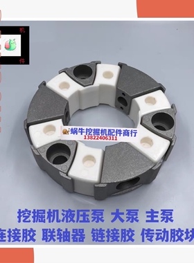 挖掘机配件 三一SY65 75 日立ZX55 60 70 液压泵连接胶 35H联轴器