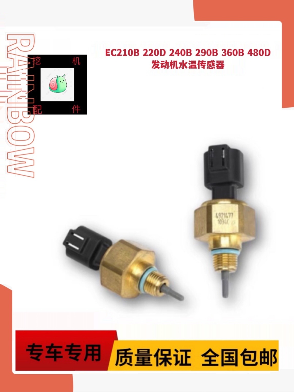 沃尔沃挖掘机 EC210B 220D 240B 290B 360B 480D发动机水温传感器