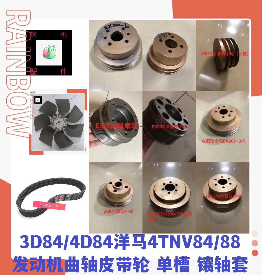 洋马挖掘机3D84/4D84洋马4TNV84/88发动机曲轴皮带轮 单槽 镶轴套