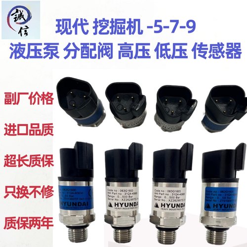 现代挖掘机R130/305/220/150/225 -7/-9液压泵传感器高低压力开关