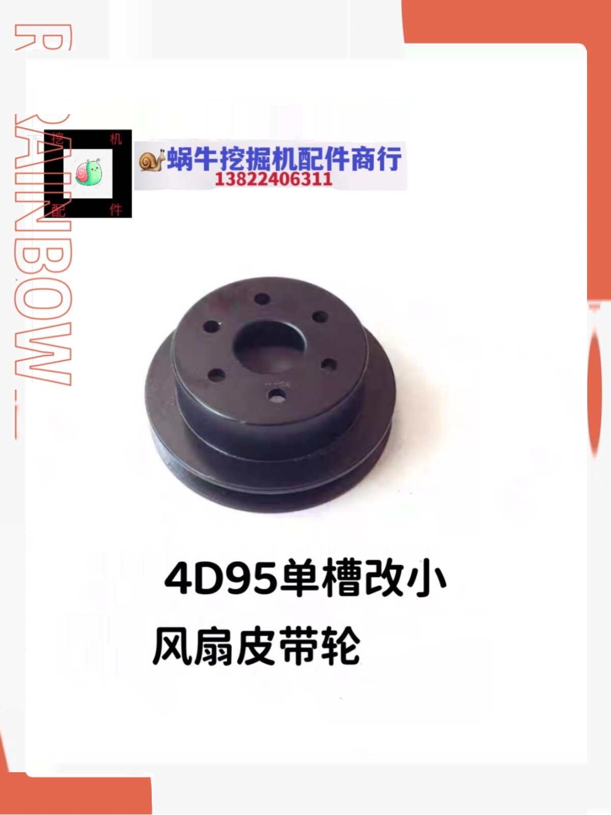 小松挖掘机PC60 100 120 130-5-6-7改小风扇水泵皮带轮4D95发动机