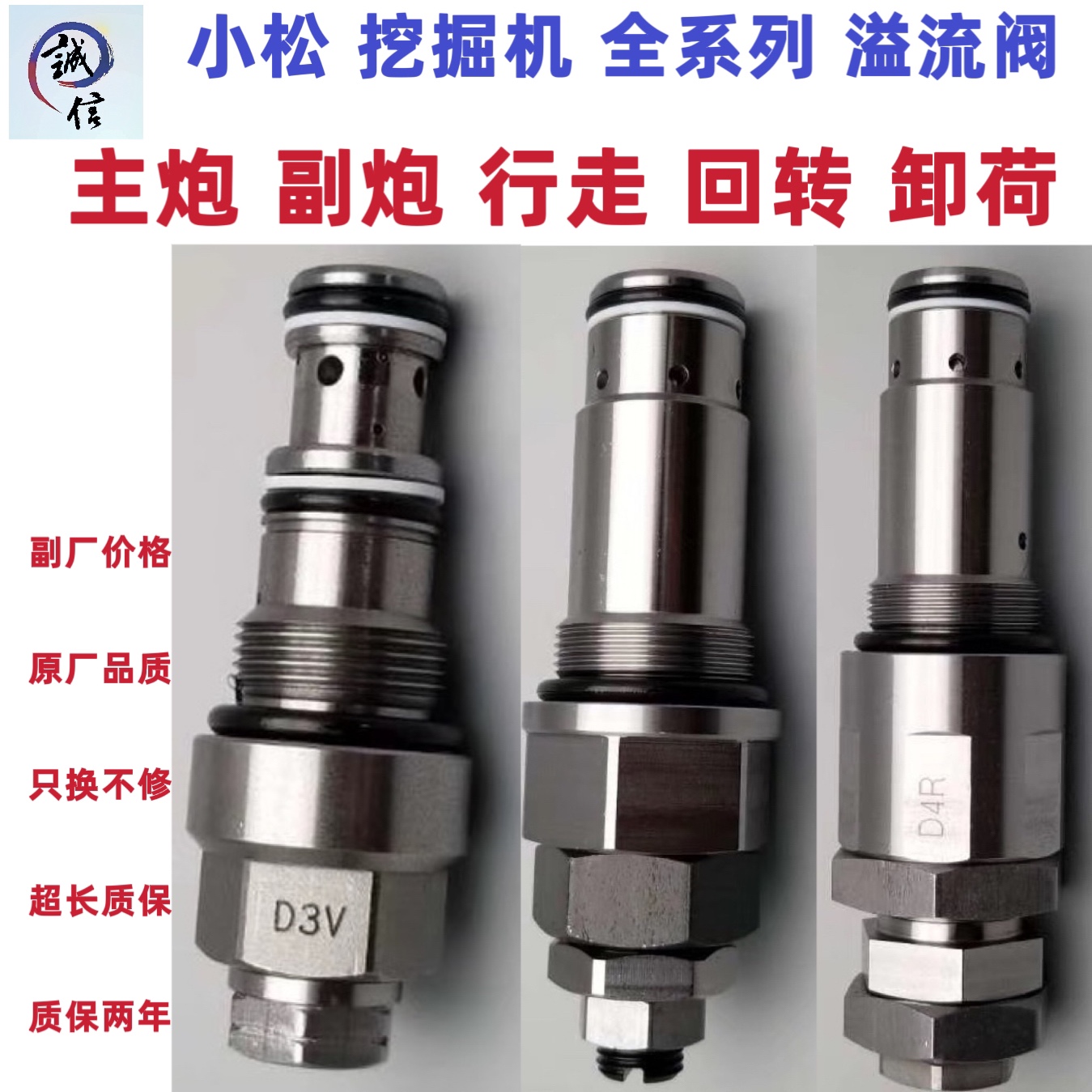 小松60 100 120 130-3-5-6-7-8挖掘机行走回转卸荷主炮副炮溢流阀