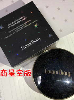 色彩日记花漾光采小魔盒黑色圆壳方盒星空版气垫BB霜cc保湿提亮