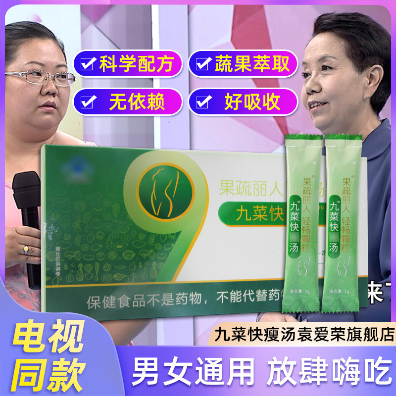 九菜快瘦汤袁爱荣正品店瘦身刮油