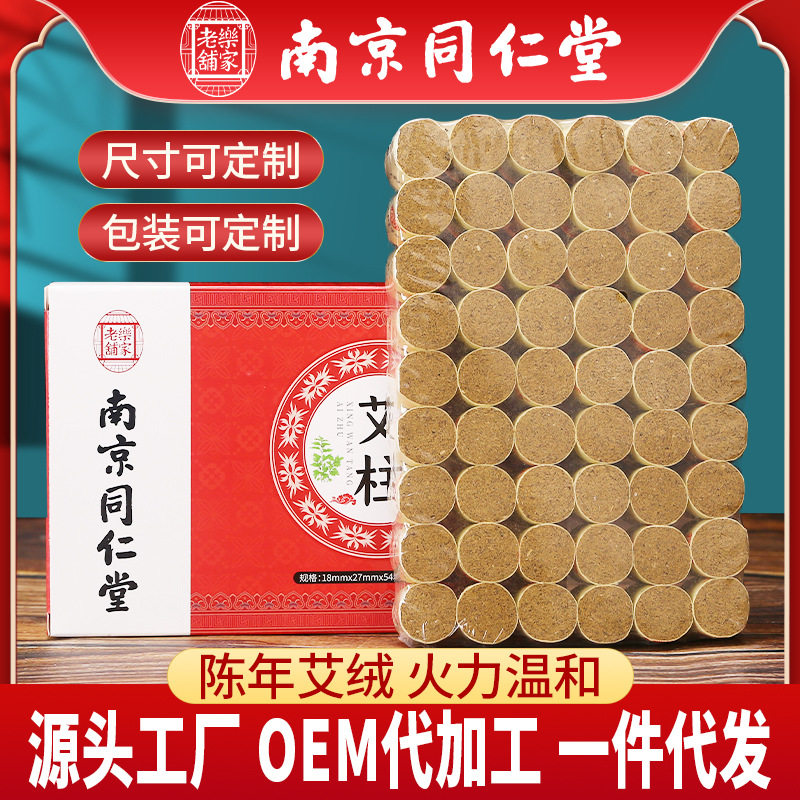 南京同仁堂陈年艾柱 家用盒装纯艾条艾草柱批发手工艾绒柱金艾柱
