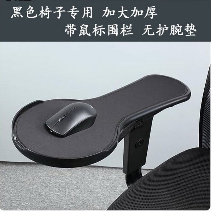 加大办公室电脑桌椅两用电脑手托架板带围栏手臂支架鼠标护腕垫板