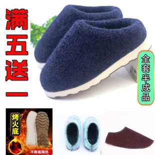 半成品手工棉拖鞋材料全套烤火底鞋底子鞋帮鞋面一整套材料包加绒