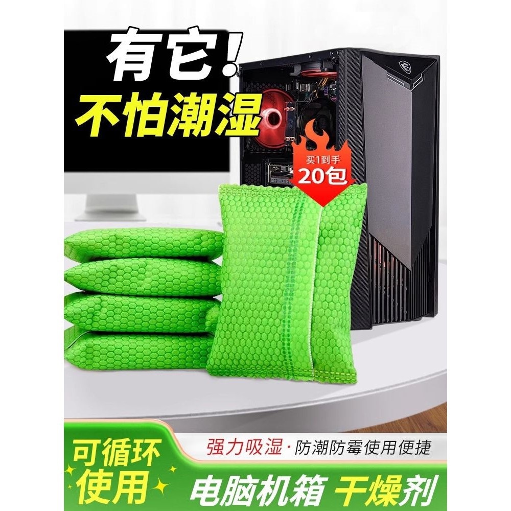 电脑机箱干燥剂吸湿除味机械设备除湿防潮防霉包显示屏主机箱专用