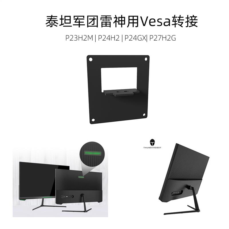 Vesa转换泰坦雷神黑武士se显示器24寸27寸支架支撑变换75孔盘LQ25