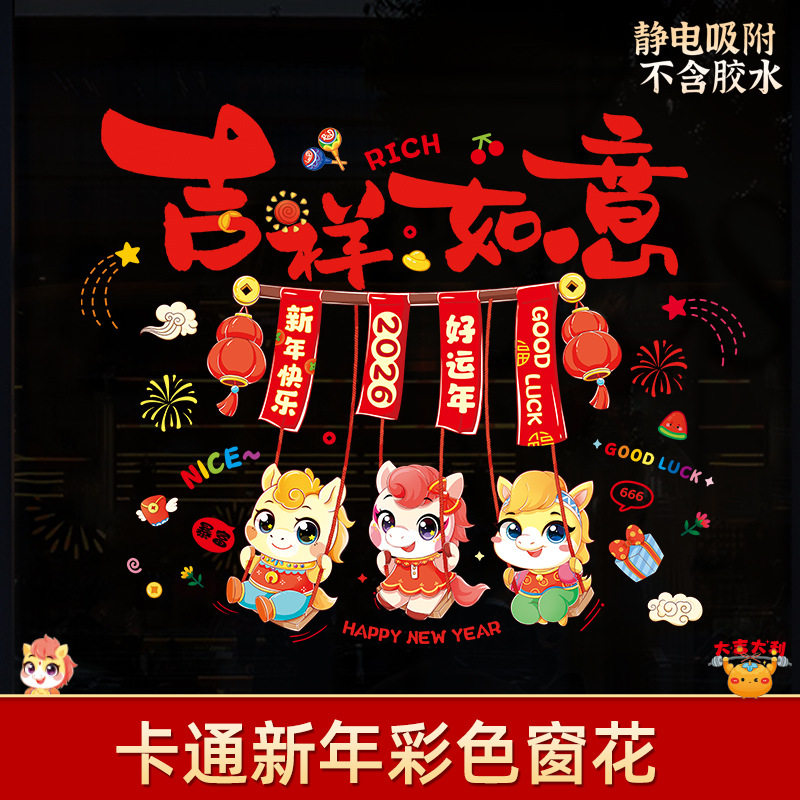 2026新年装饰春节过年布置福字窗花玻璃组合门贴纸静电贴橱窗贴画,家居饰品,门贴,淘宝优惠券,粉丝福利购,淘宝优惠卷