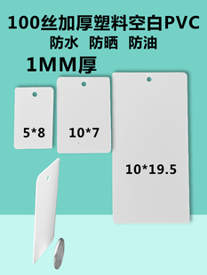 空白塑料PVC标识卡片挂牌防水油晒易擦洗撕不烂1MM加固厚印刷定制