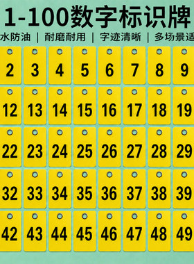 流水号吊牌1-100数字标识牌