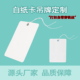 空白吊牌卡片手写记录商标价格标签物料标识包装 挂牌定制 服装