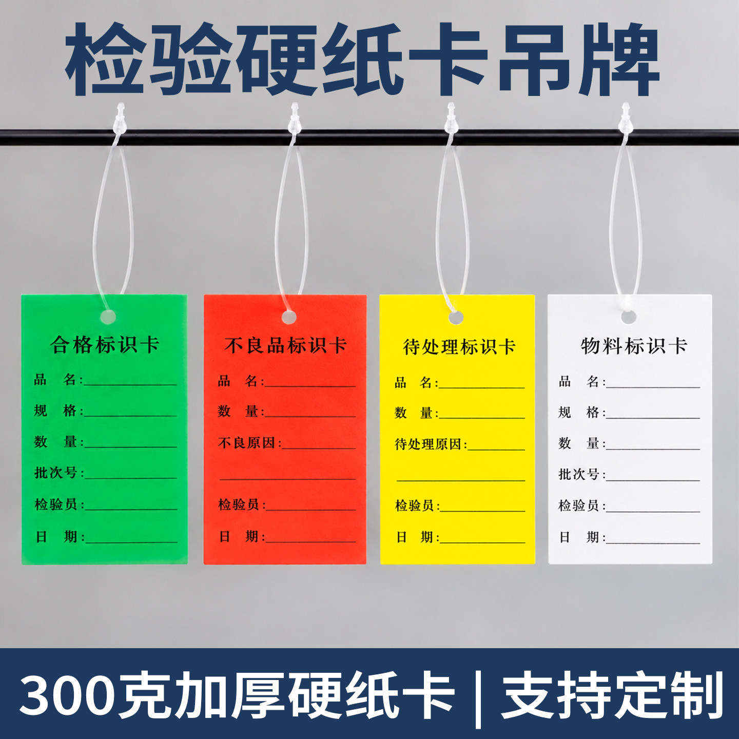 纸卡合格证标识卡不良品待处理产品质量跟踪物料标识卡片定做吊牌