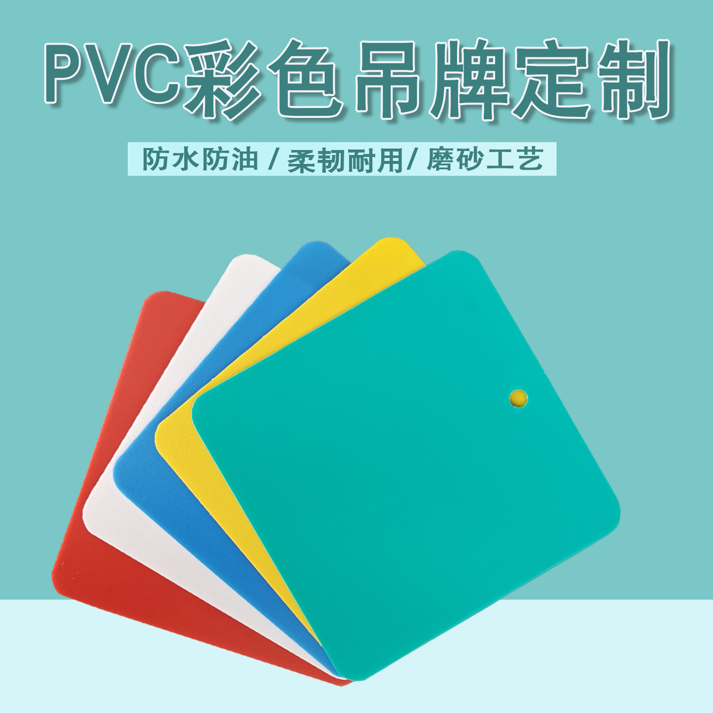 磨砂PVC吊牌防水防油标识卡定制