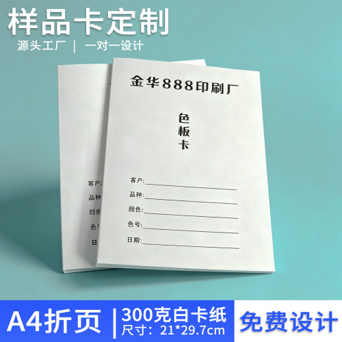 色卡样品册产品展示本样品夹定制