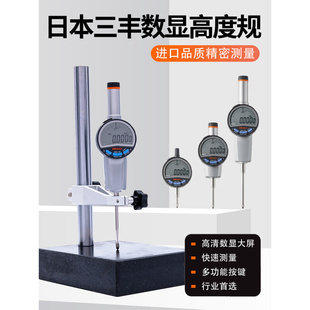 日本三丰数显高度规0 50mm进口数显千分表百分指示深度计