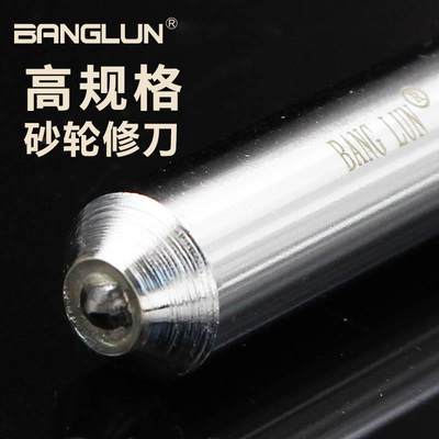 BANGLUN磨床修砂轮金刚笔修整器尖头洗石笔钻石修刀金钢钻研工具