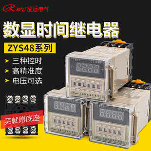 定时器 循环控制 ZYS48 数显时间继电器DH48S DH48S