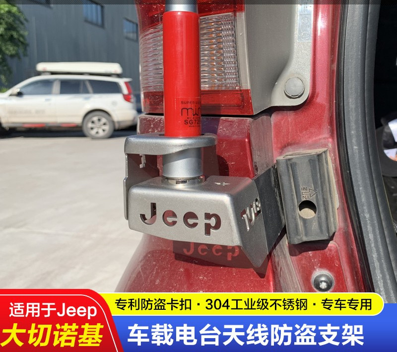 Jeep大切诺基改装车载电手台对讲机天线304不锈钢防盗支架夹边
