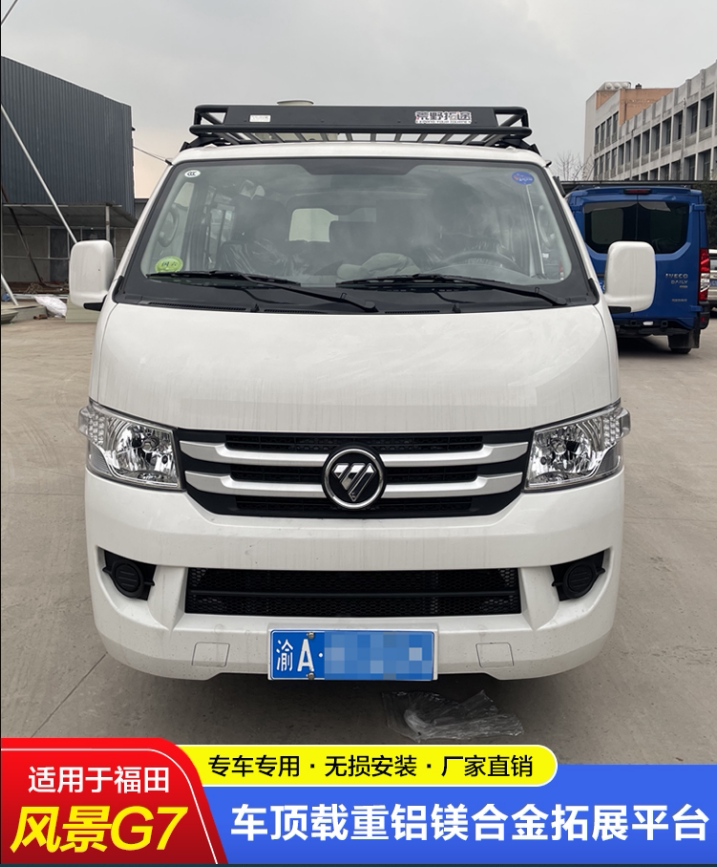 福田风景g7专用房车越野改装载重车顶框行李架货架拓展平台边帐蓬