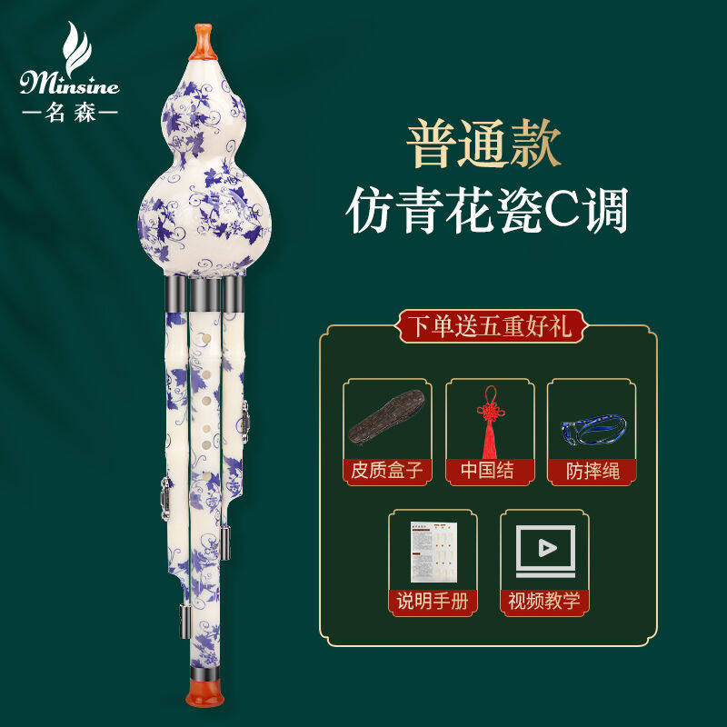 名森（Minsine）云南三音葫芦丝c调初学者成人小学生儿童民族吹奏使用感如何?