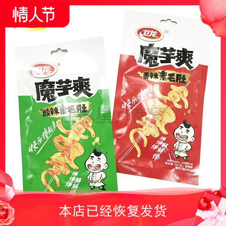 卫龙魔芋爽80g促销装休闲小零食魔芋丝素毛肚网红辣条包邮