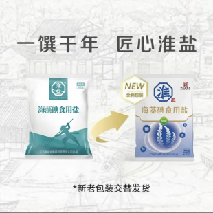 淮盐400克海藻碘食用盐加碘盐家用岩盐焗泡菜腌制盐精制细盐巴