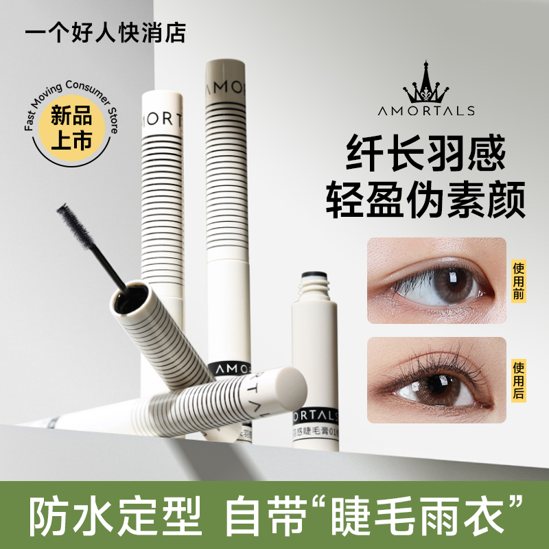 尔木萄睫毛膏女防水不晕染定型纤长卷翘刷尔木葡女细密刷头打底膏