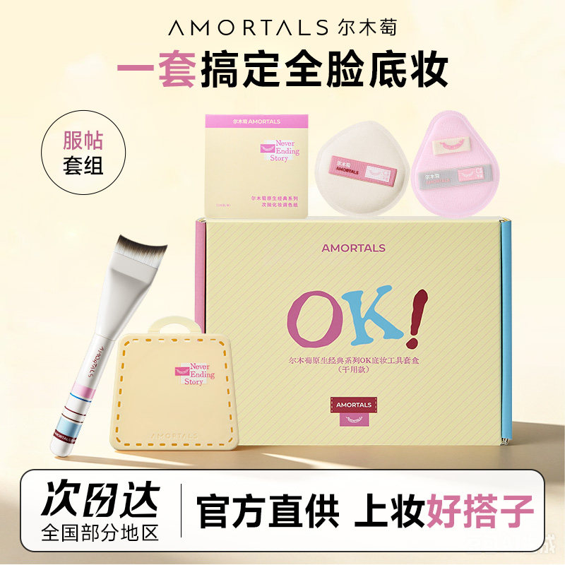 尔木萄原生OK底妆工具套盒干用粉底刷粉扑礼盒送礼服帖上妆自然图片