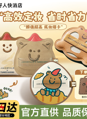 尔木萄 X TUNEE GOODS小面包粉扑气垫棉花糖不易吃粉底液干湿两用