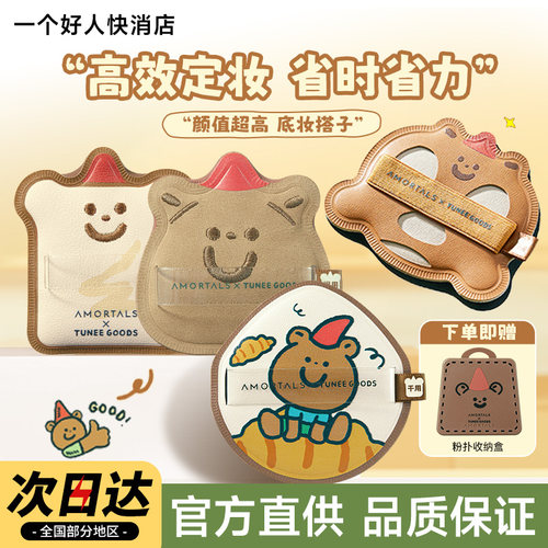 尔木萄小面包联名粉扑不吃粉干湿