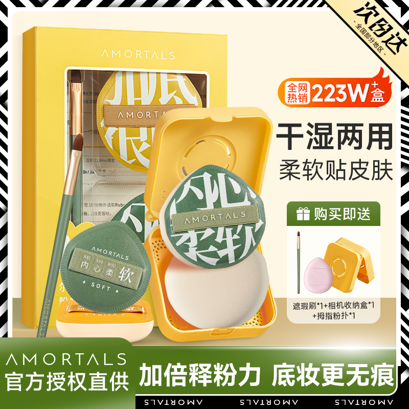 现货24小时速发！尔木萄粉扑