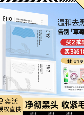 eiio鼻贴去黑头粉刺导出套装清洁温和收缩毛孔闭口女ello官方正品