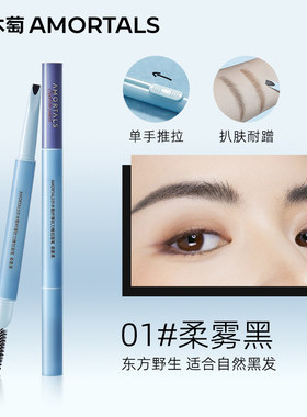 【好物体验专享】+尔木萄砍刀推拉眉笔