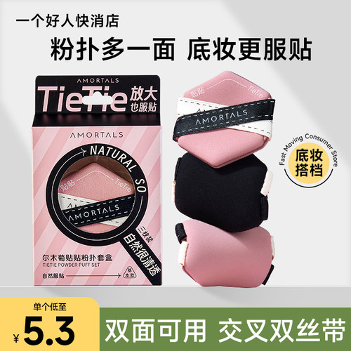 公主请下单~尔木萄贴贴粉扑双面