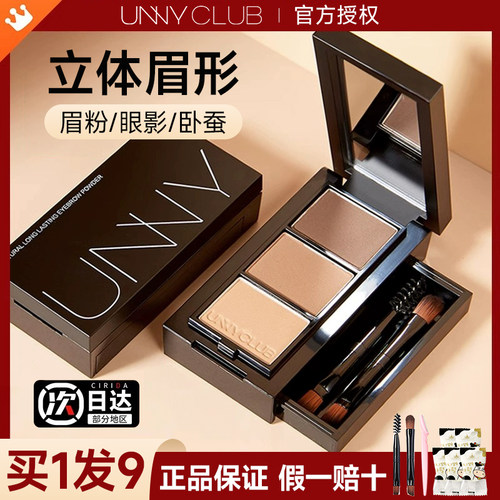 unny眉粉防水防汗脱色持久眼影
