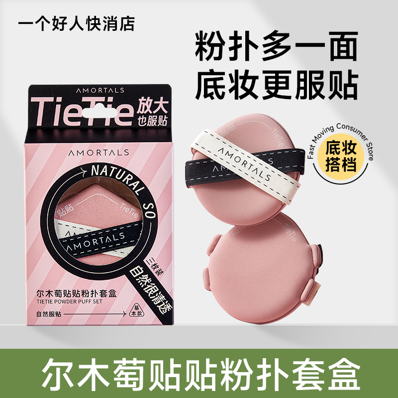 尔木萄贴贴粉扑气垫干湿两用双面不吃粉底液专用美妆海绵蛋化妆扑
